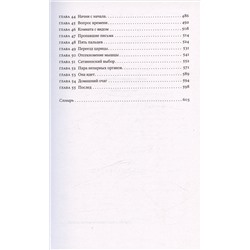 Рассечение Стоуна. Роман