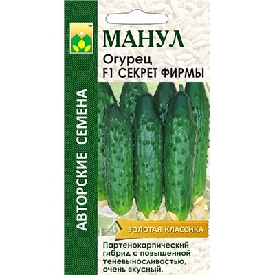 Семена Огурец Секрет фирмы F1, арт.: 73389