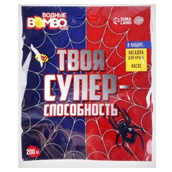 Водные бомбочки «Твоя супер-способность», 200 шт., с насосом и насадкой, цвета МИКС