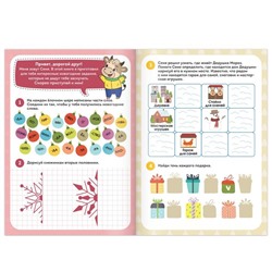 Активити-книга «Игры и задачки» для детей 5-7 лет, 12 стр.