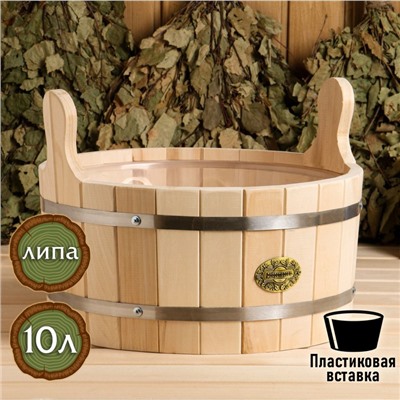 Шайка-таз из липы, 10 л, круглая, пластиковая вставка, "Добропаровъ"