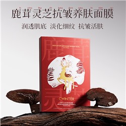 Тканевая маска для лица против морщин с древесным грибом Ганодерма CWINTER Antler Ganoderma Anti-wrinkle nourishing Mask, 25 мл