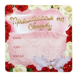 Приглашение-магнит Сима-Ленд 650310