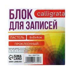 Блок бумаги для записей Calligrata, 8×8×4 см, цветной, пастель 80 г/м², белый блок 65 г/м², непроклееный