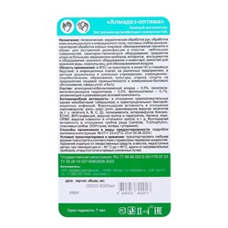 Бесспиртовой кожный антисептик Алмадез-Оптима, 5 л