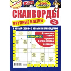 Василий Иваныч 300 сканвордов спец Иваныч на пенсии 04/25