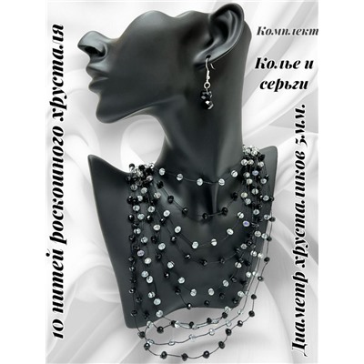 Комплект бижутерии "Хрустальная россыпь" , цвет черный с прозрачным