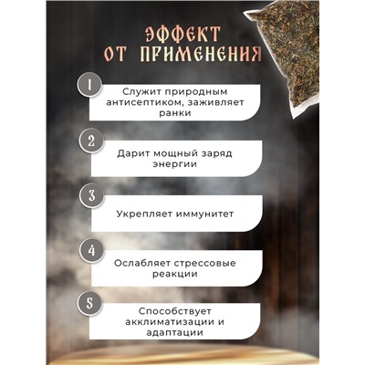 Травяная запарка для бани, сауны и кедровой бочки «Общеукрепляющий травяной сбор», 1 кг