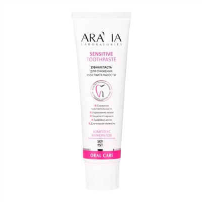 Aravia Laboratories Зубная паста для снижения чувствительности / Sensitive Toothpaste, 100 г