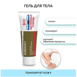 Живокост гель-бал.Суст100мл 23512