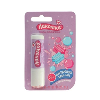 Лакомка помада гигиеническая Мерцающий бабл-гам 2,8 гр