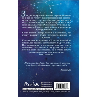 Связанные звёздами (#1)