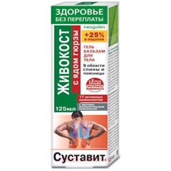 Суставит ЖИВОКОСТ с ядом гюрзы гель-бальзам длятела 125 мл, Инструкция по применению