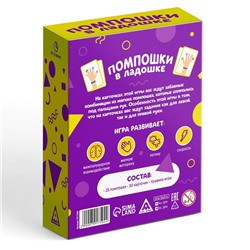 Нейропсихологическая развивающая игра «Помпошки в ладошке», 5+