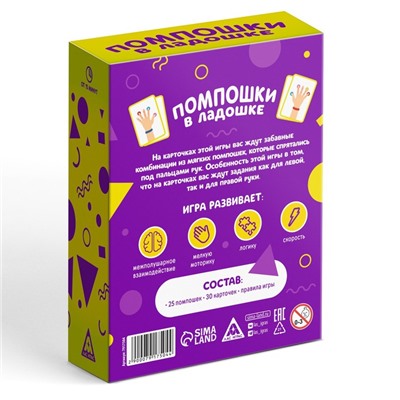 Нейропсихологическая развивающая игра «Помпошки в ладошке», 5+