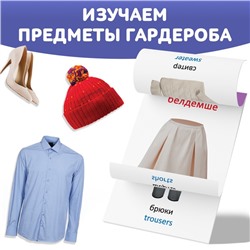 Книга по методике Г. Домана «Одежда», на казахском языке