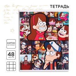 Тетрадь в клетку 48 листов, картонная обложка, «Гравити Фолз»