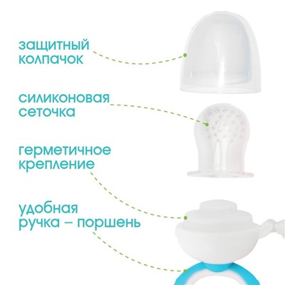 Ниблер с силиконовой сеточкой, вращ.поршень, цвет голубой