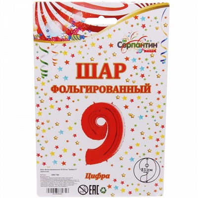 Шар фольгированный 32'/81см "Цифра 9" (красный)