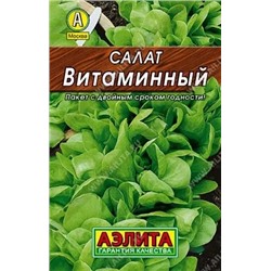 Салат Витаминный листовой, арт.: 71100