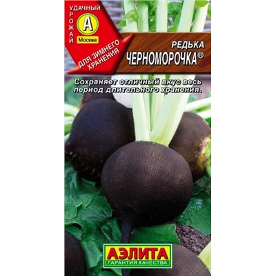 Семена Редька Черноморочка, арт.: 73425