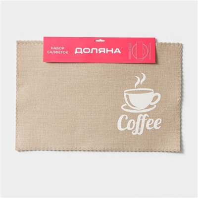 Салфетки сервировочные на стол Доляна Coffee, 4 шт., 44×29 см, бежевые
