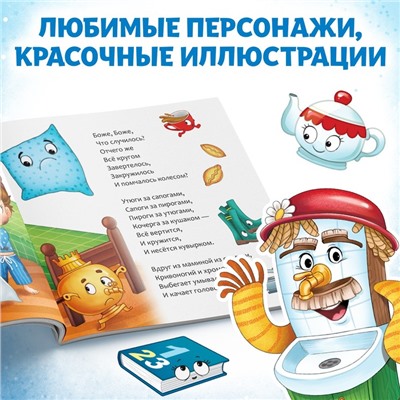 Книга «Мойдодыр «, Корней Чуковский, 12 стр.