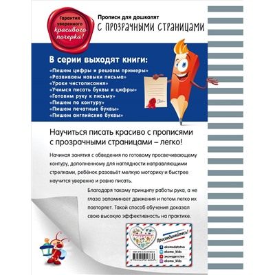 О. Н. Макеева. Учимся писать буквы и цифры