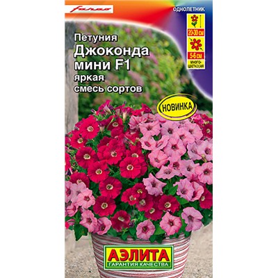 Семена Петуния Джоконда мини F1, смесь сортов, арт.: 9791