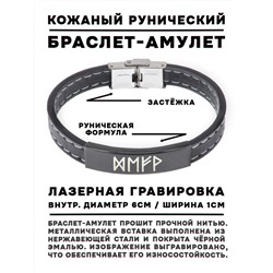 BSKR2-096 Кожаный рунический браслет Новый уровень успеха и благополучия