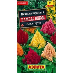 Семена Семена Целозия перистая Пампас Плюм, смесь сортов, арт.: 71450