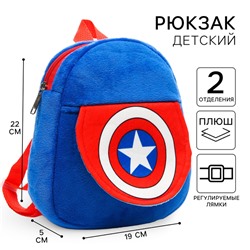 Рюкзак детский для мальчика плюшевый на молнии, с карманом, 19×22 см «Капитан Америка», Мстители