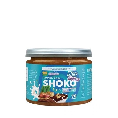 Арахисовая паста SHOKO MILK CRUNCHY Серия Лайт 70 гр.