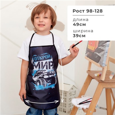 Фартук детский Этель «Открой мир», 49 х 39 см