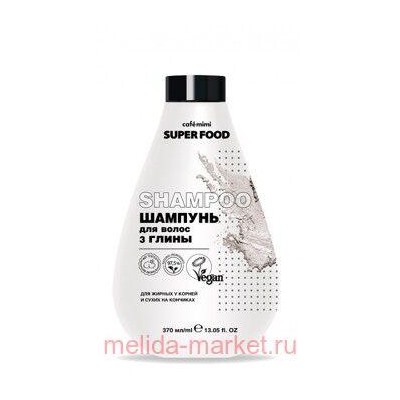 CAFЕ MIMI Super Food Шампунь для волос 3 глины 370 мл 571113