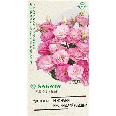 Семена Эустома махровая Мариачи мистический розовый F1, арт.: 11491