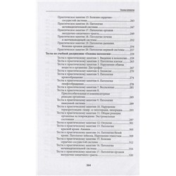 Ремизов Игорь Викторович: Основы патологии: учебник  .