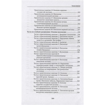Ремизов Игорь Викторович: Основы патологии: учебник  .