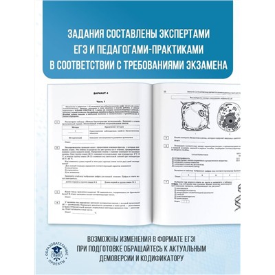 Уценка. Прилежаева Лариса Георгиевна, Ковшикова Ольга Ивановна: ЕГЭ-2025. Биология. 30 тренировочных вариантов экзаменационных работ для подготовки к единому государственному экзамену