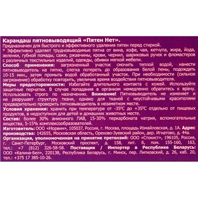 Карандаш-пятновыводитель LAVEL универсальный, 35 гр.
