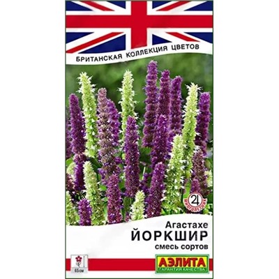 Семена Агастахе Йоркшир, арт.: 11091