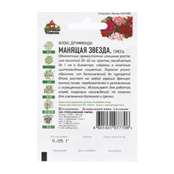 Семена цветов Флокс (Друммонда) "Манящая звезда", ц/п,  серия ХИТ х3, 0,05 г