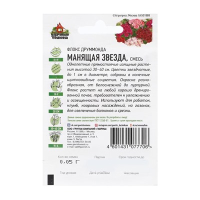 Семена цветов Флокс (Друммонда) "Манящая звезда", ц/п,  серия ХИТ х3, 0,05 г