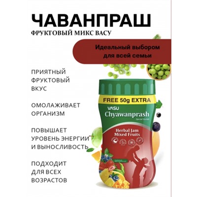 Trichup  Васу Чаванпраш 550 гр-Фруктовый микс