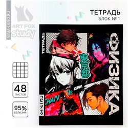 Тетрадь в клетку, предметная, 48 л.,на скрепке, А5 «Аниме Комикс. Физика»