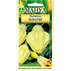 Семена Патиссон Фонарик, арт.: 9349
