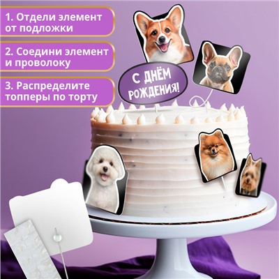 Топперы для торта «Собачки», картон на подложке, с проволокой