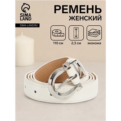 Ремень женский, 110×2.3 см, пряжка металл, серебристая, белый