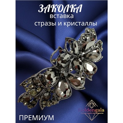 Заколка автомат для волос с кристаллами «Блеск элегантности» ЭЛЗ10/06