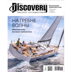 Дискавери 03/25